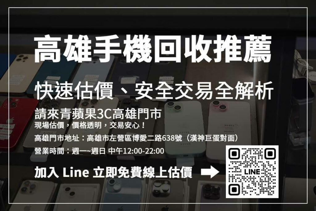 手機回收前必知準備!資料備份、解除綁定、攜帶證件,高雄手機回收全解析。